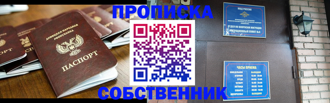 прописка штамп в Мурино